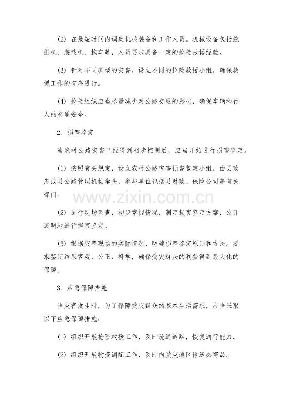 农村公路灾害应急预案.docx_第2页