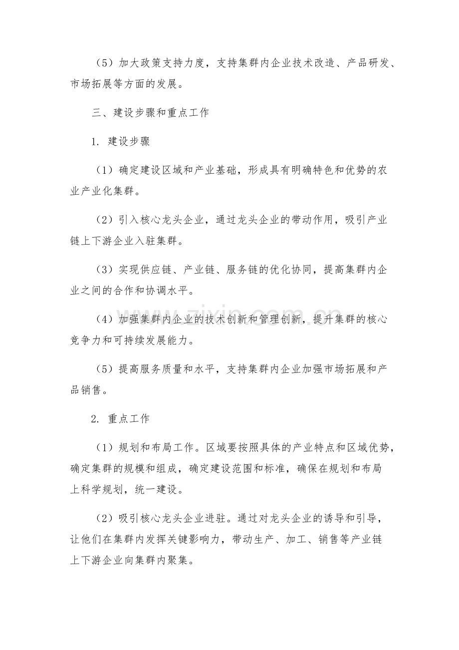 省农业产业化集群发展专项工作方案.docx_第2页