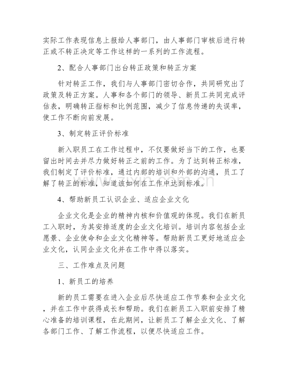 实用的转正工作总结.docx_第2页