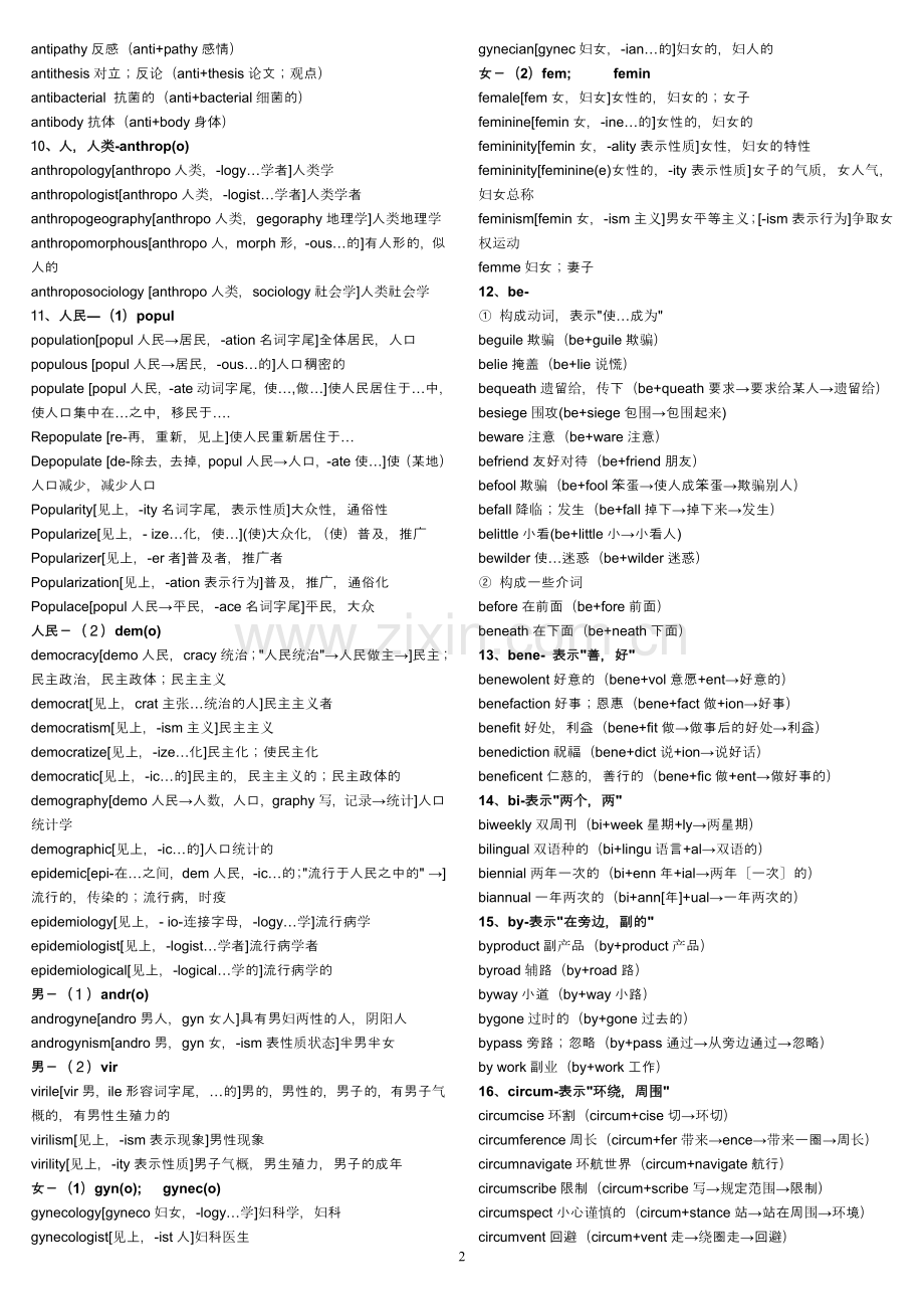 新东方英语词根词缀记忆大全WORD版.doc_第2页