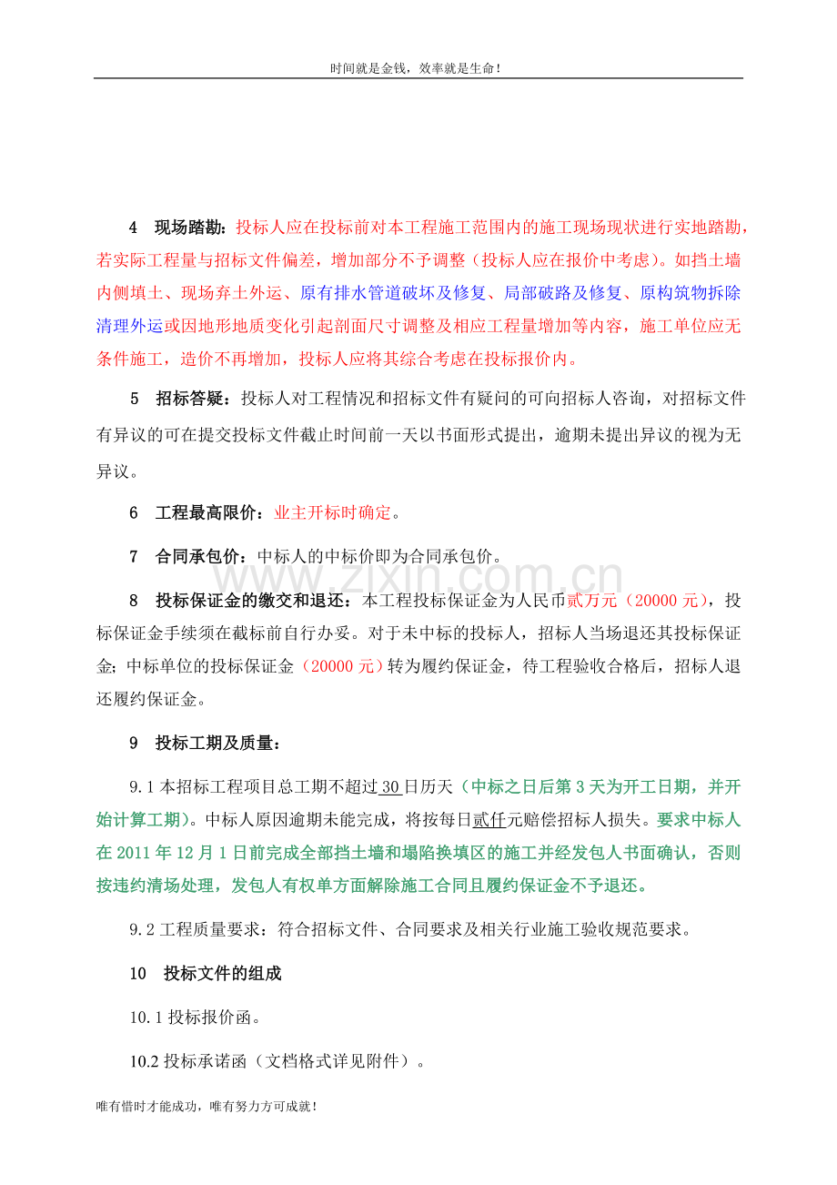 莆学院水毁修复工程项目(新学生公寓至中区桥头之间与世.doc_第2页