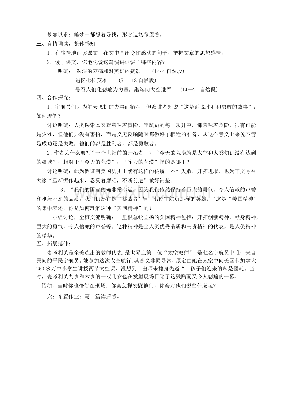 真正的英雄教学设计.doc_第2页