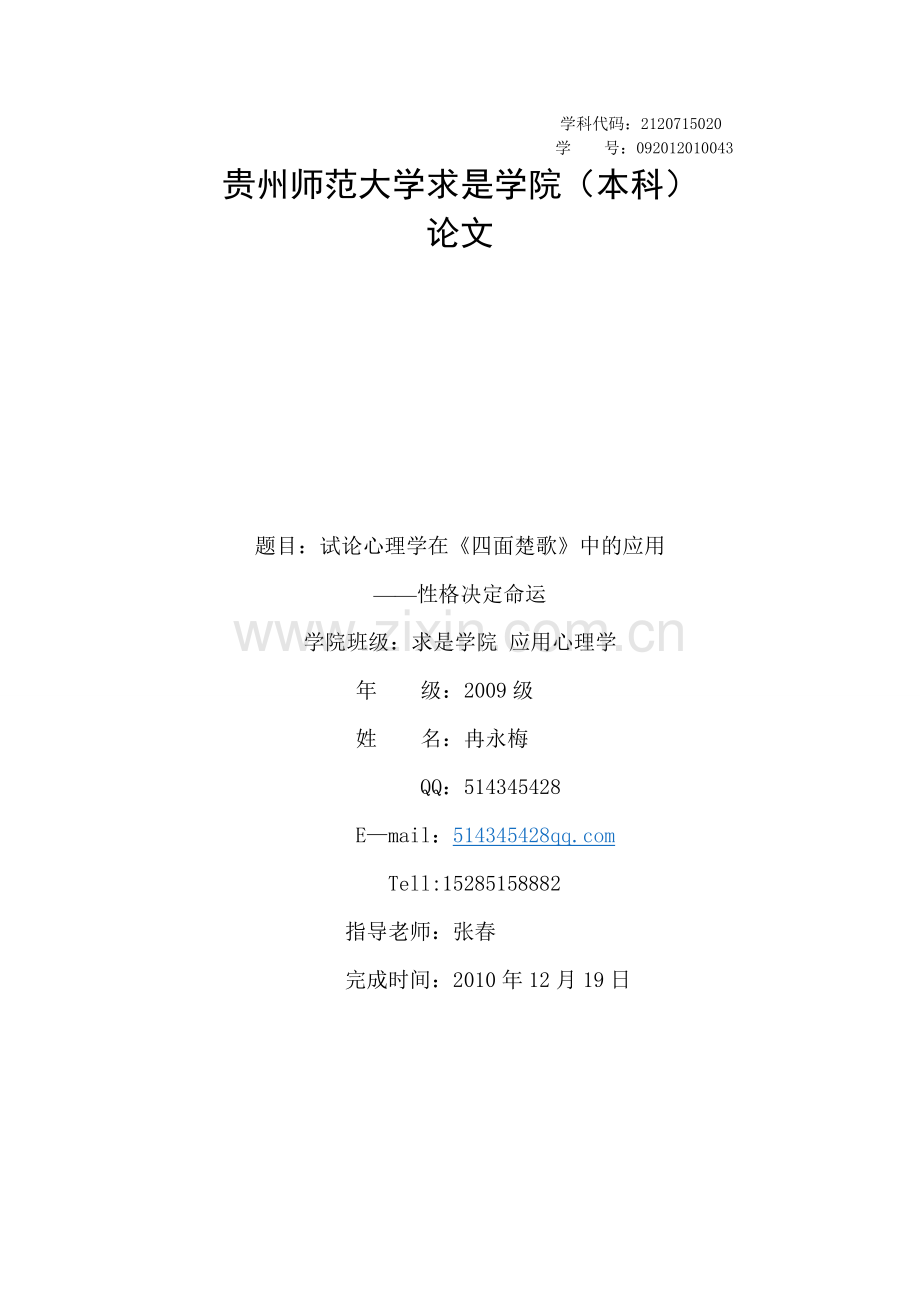 关于“四面楚歌”这一典故中的人物性格特点分析.doc_第1页