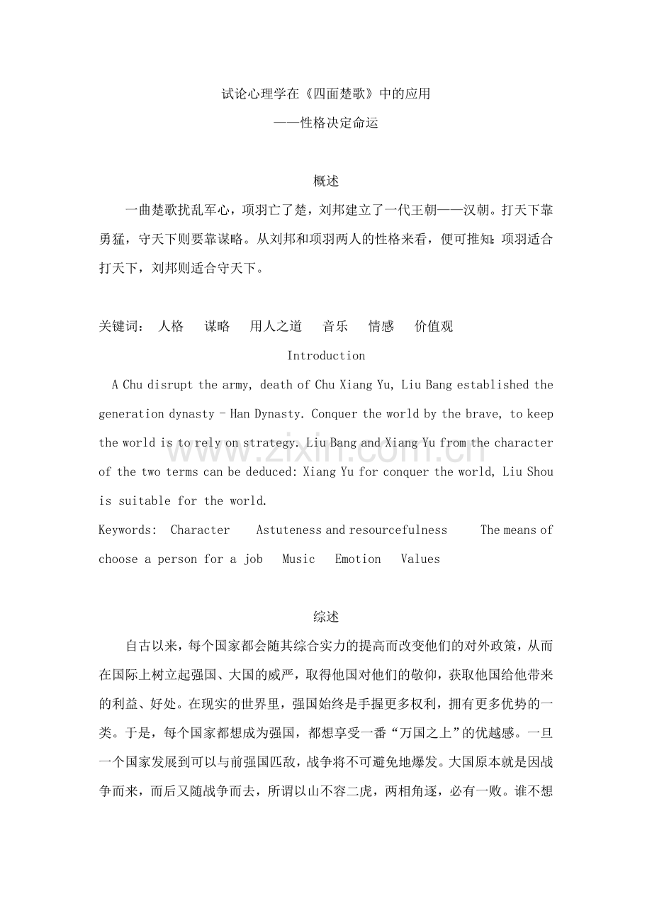 关于“四面楚歌”这一典故中的人物性格特点分析.doc_第2页