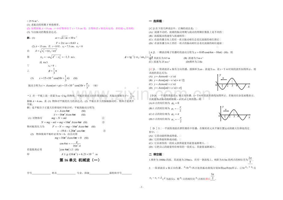 大物练习册答案.doc_第2页