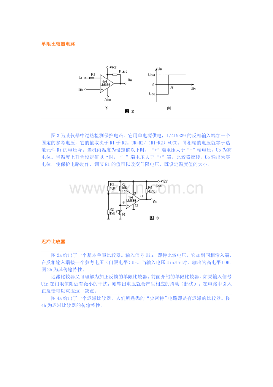 LM393功能简介.doc_第2页
