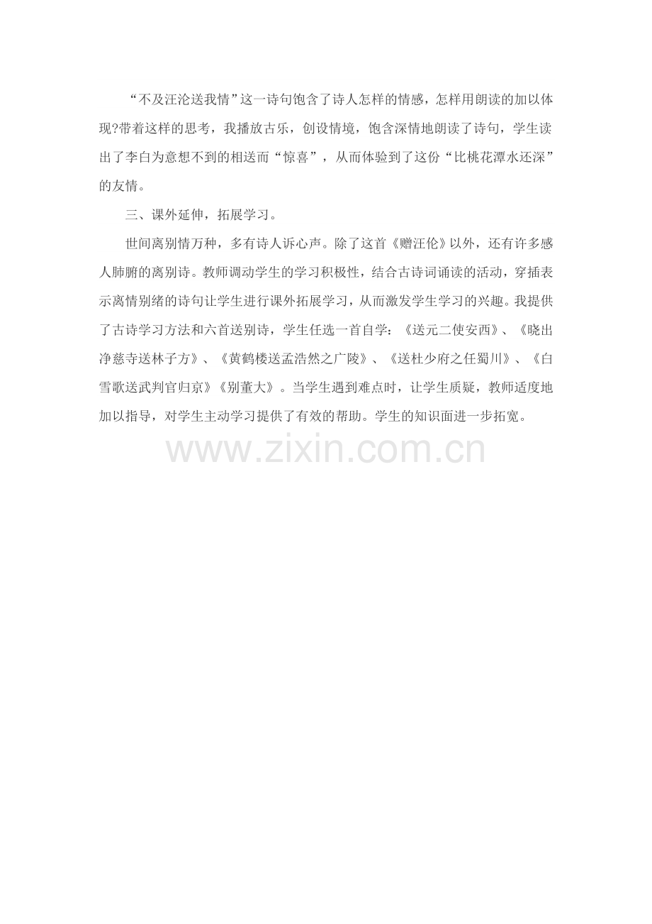 人教版二年级语文上册赠汪伦教学反思.doc_第2页