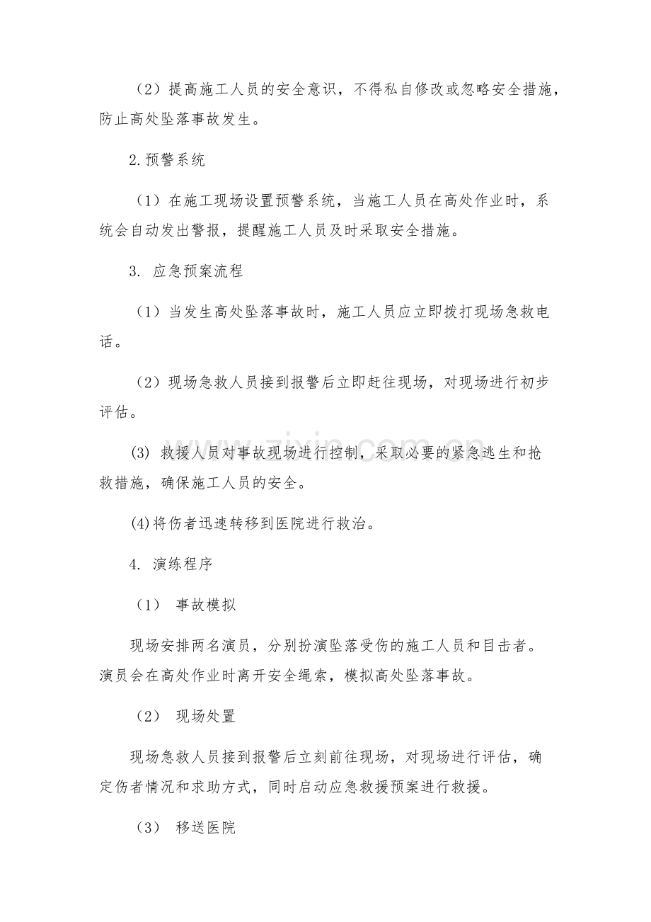安全管理应急预案之建筑施工高处坠落应急救援预案演练方案.docx_第2页