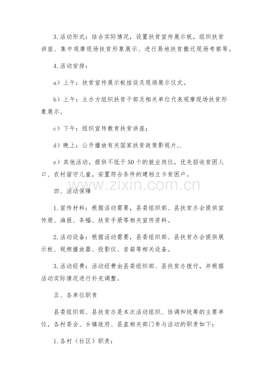 县全国扶贫日活动方案.docx_第2页