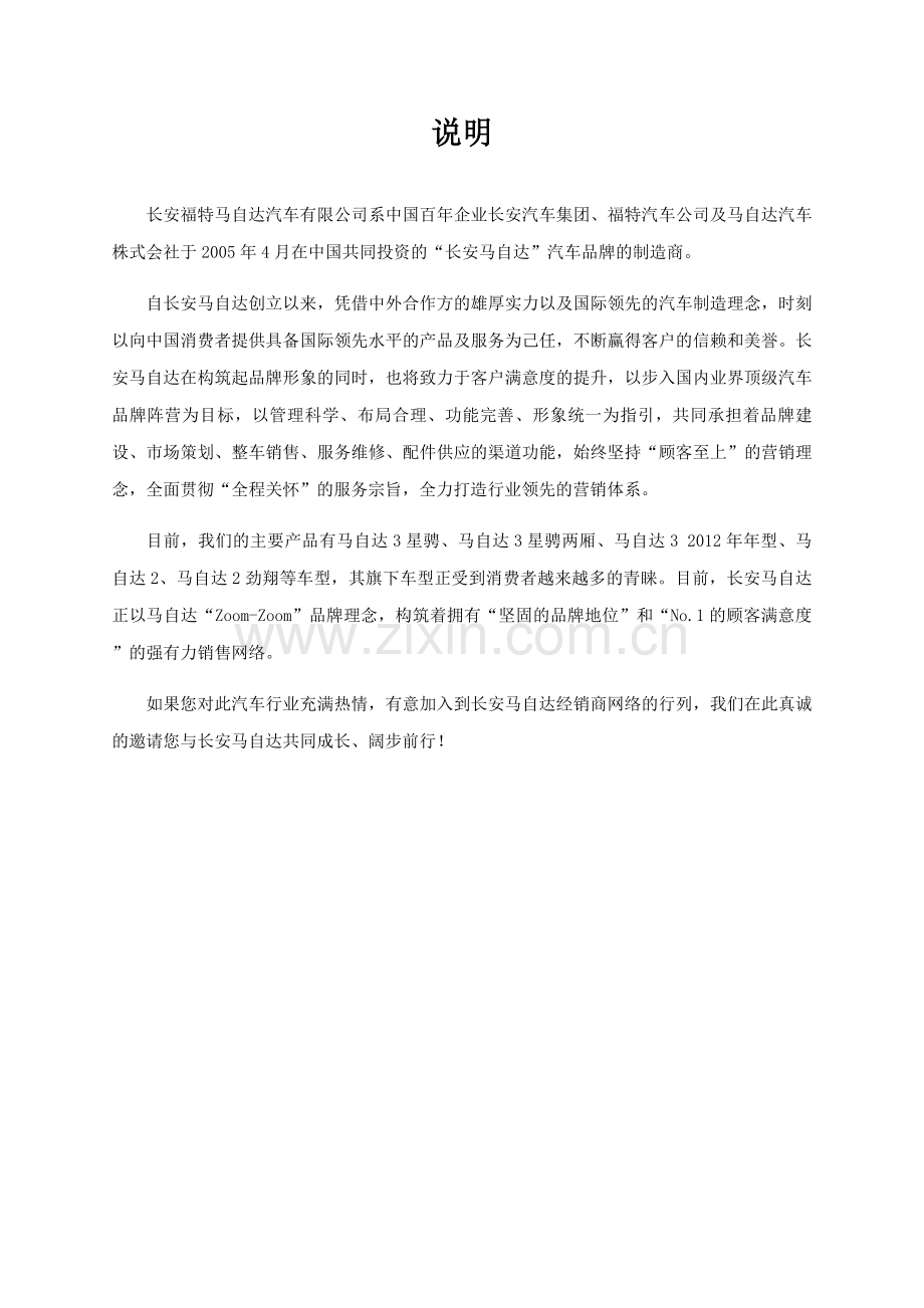 长安马自达汽车经销商加盟申请书.doc_第2页