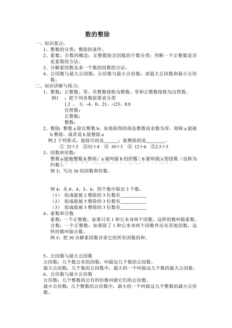 六年级数学：数的整除.doc_第1页