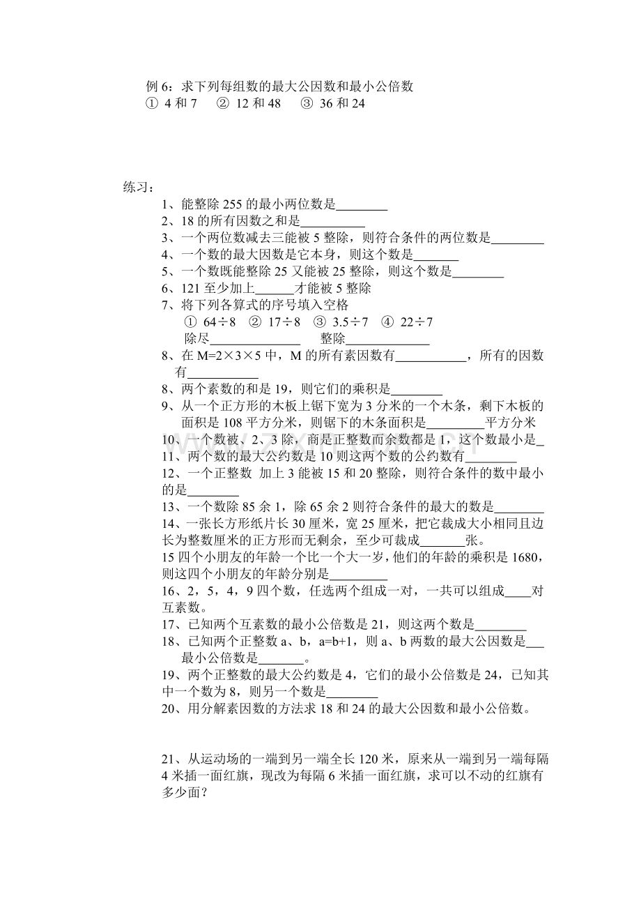 六年级数学：数的整除.doc_第2页