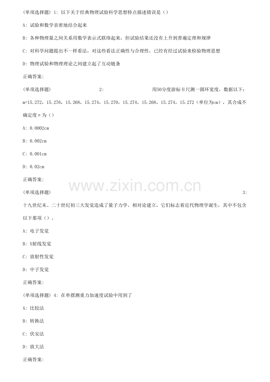 2023年秋福师实验物理导论在线作业二.doc_第1页