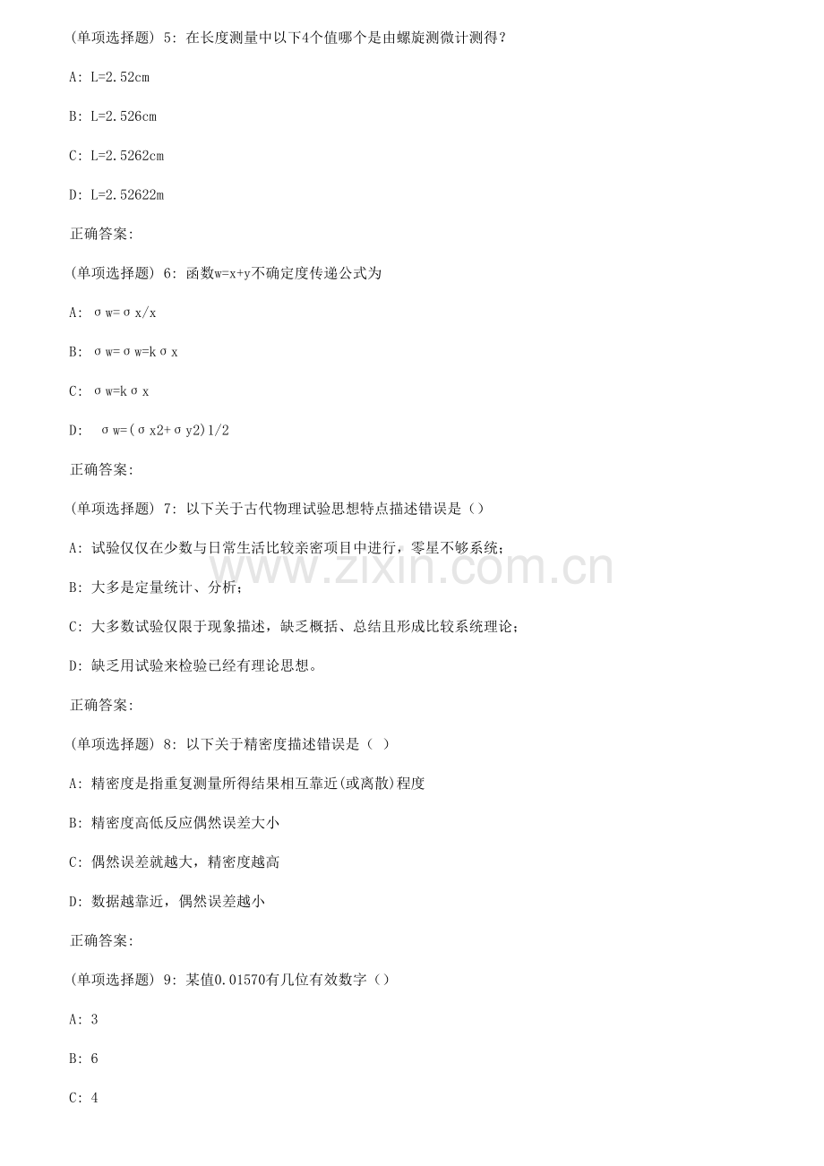 2023年秋福师实验物理导论在线作业二.doc_第2页