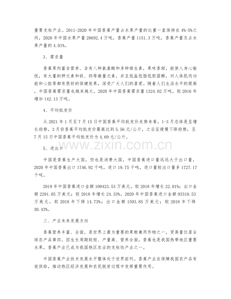 中国香蕉行业种植分布、供需情况及产业未来发展方向分析.docx_第2页