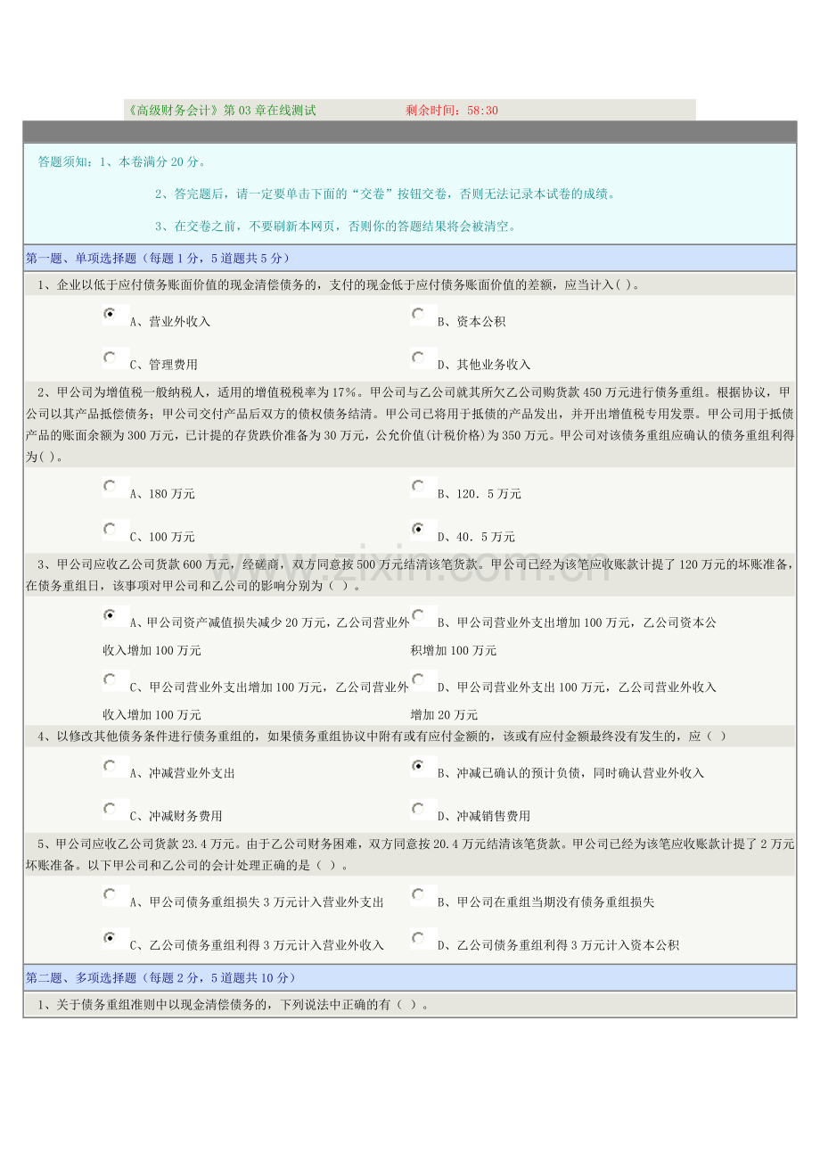《高级财务会计》第03章在线测试.doc_第1页