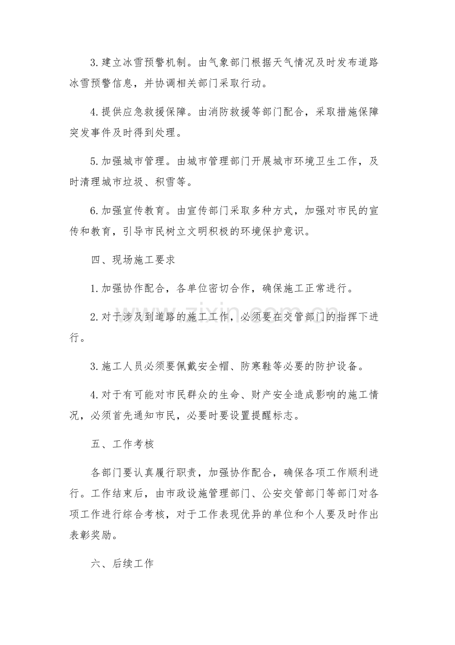 光彩信阳冬季除雪融冰保通工作方案.docx_第2页