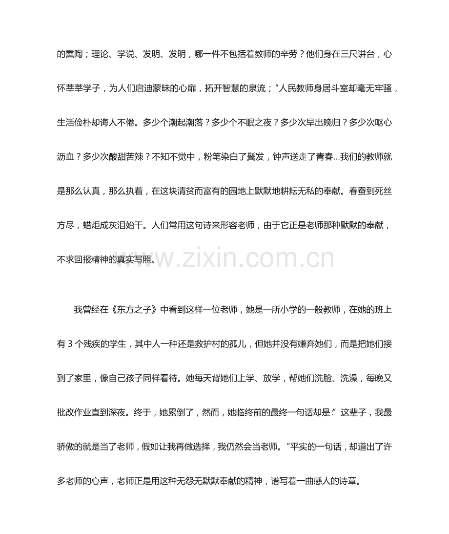 教师敬业奉献演讲稿演讲稿.docx_第2页