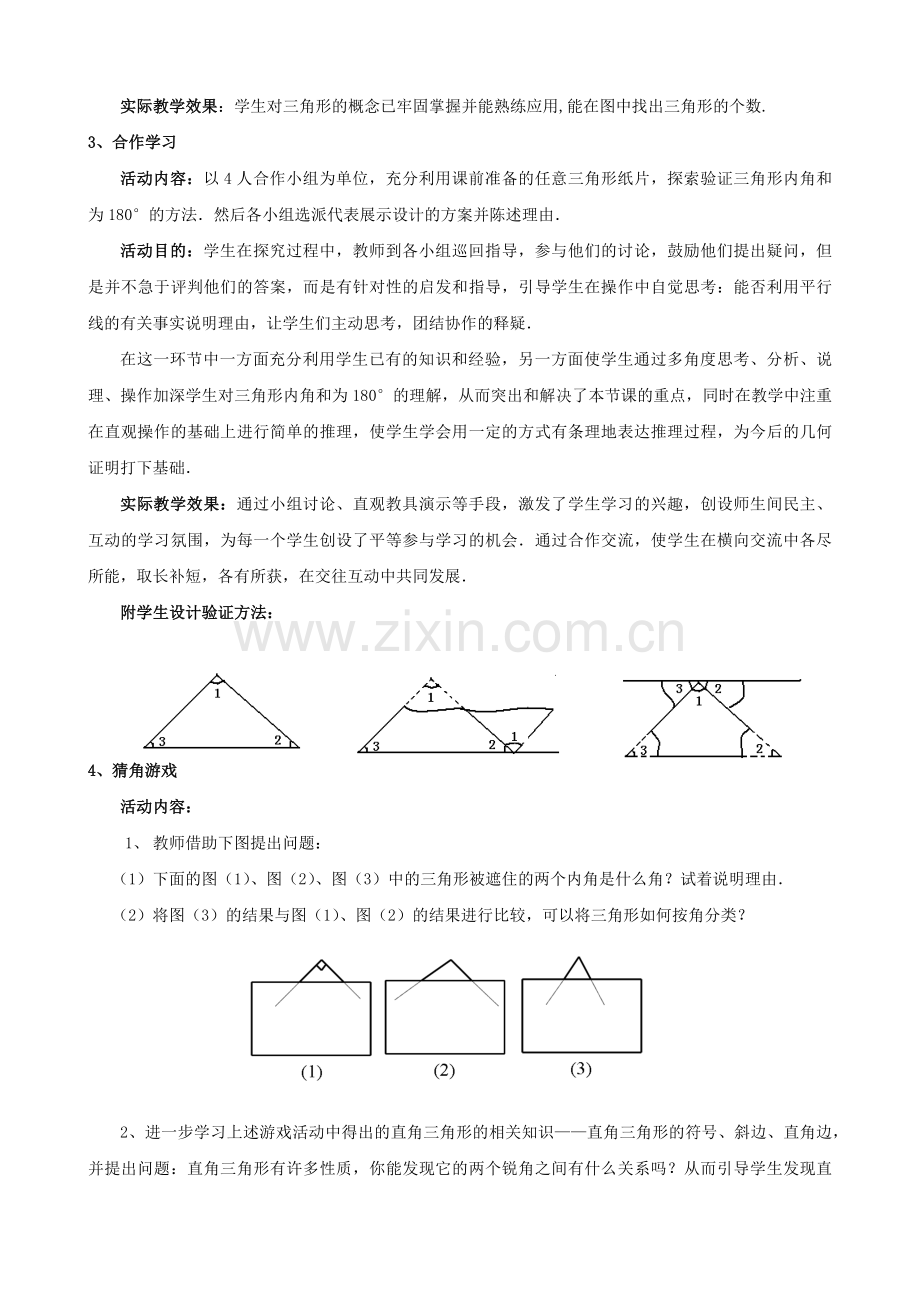 三角形(第一课时).docx_第2页