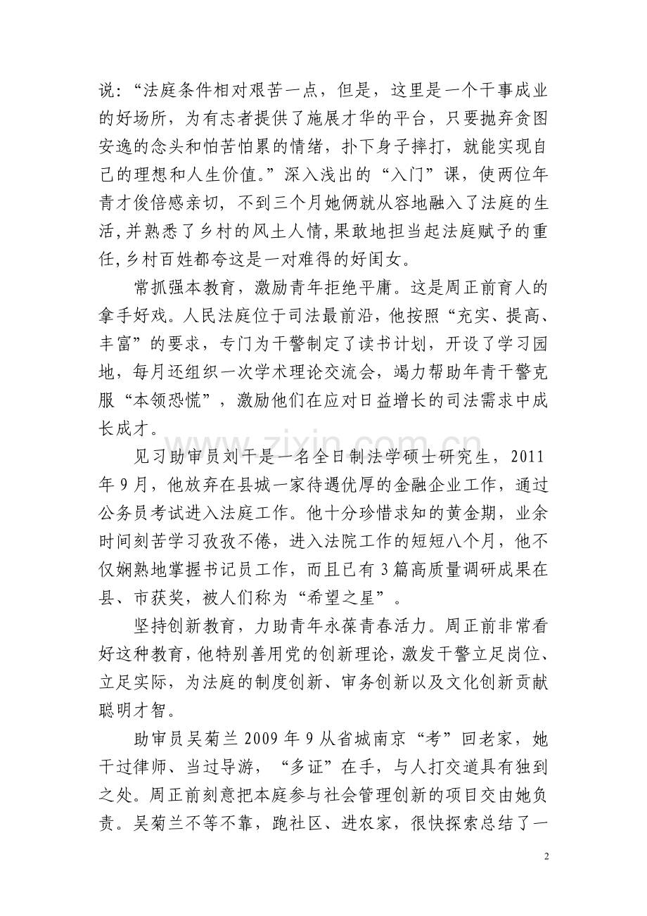 先锋旗帜别样红(1).doc_第2页