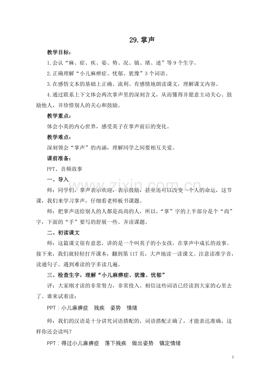 人教版小学语文三年级上册《掌声》教学实录.doc_第1页