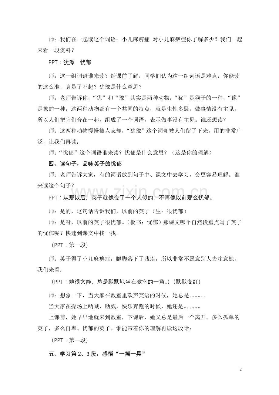 人教版小学语文三年级上册《掌声》教学实录.doc_第2页