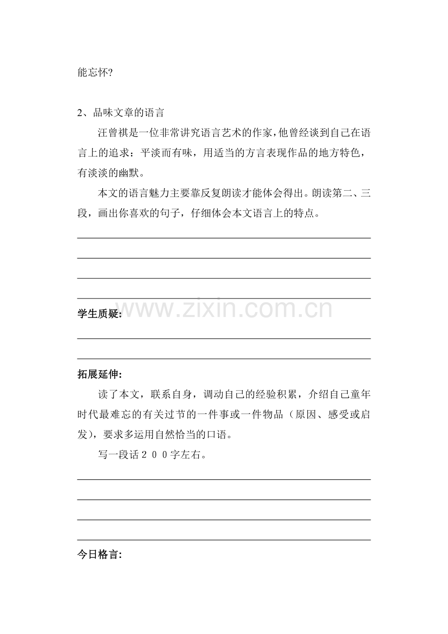 端午的鸭蛋学案.doc_第2页