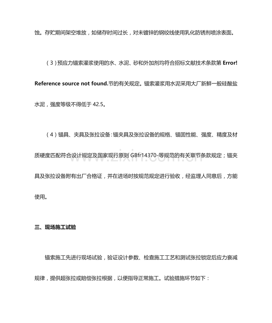 预应力锚索施工方法.docx_第2页