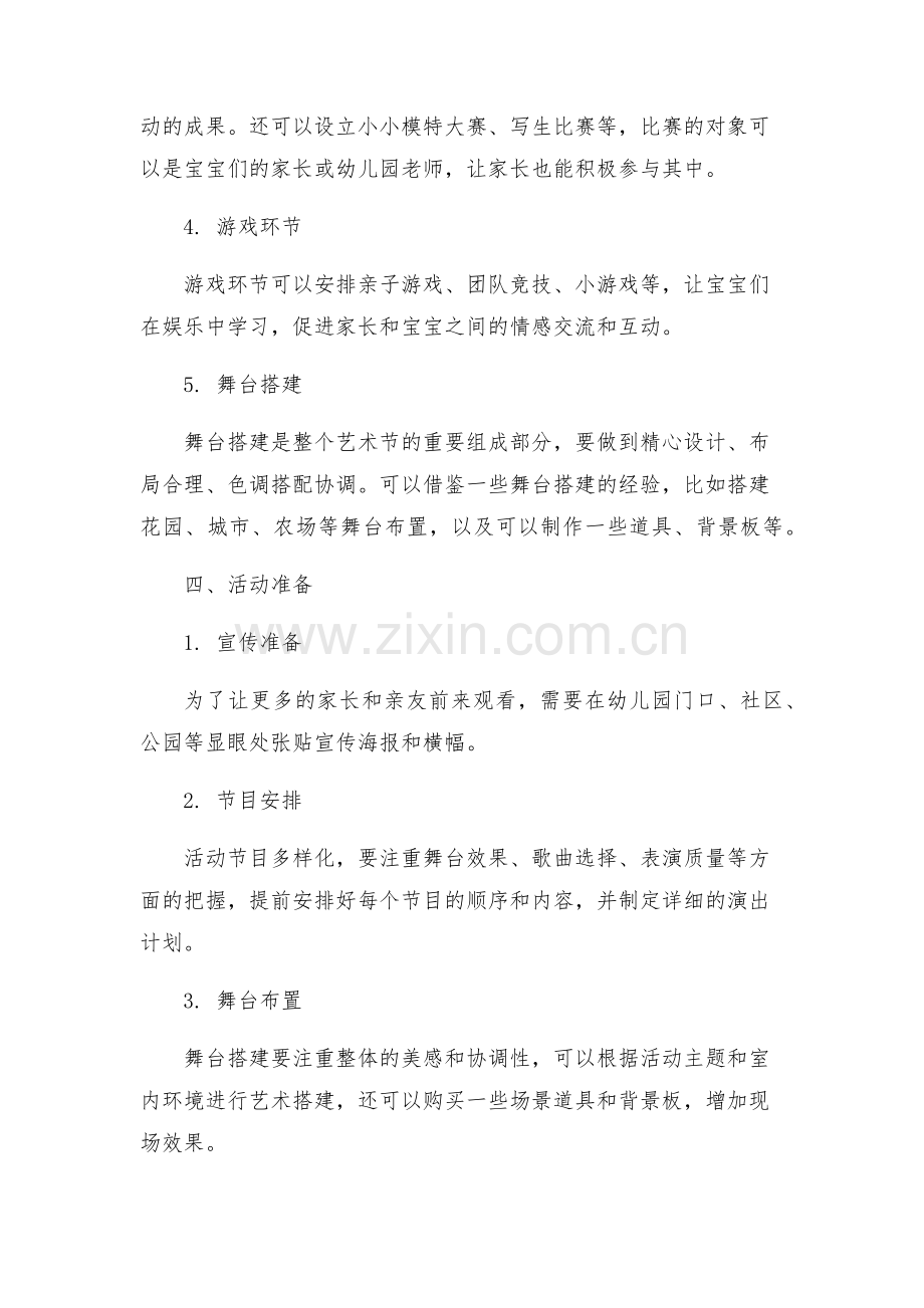 幼儿园艺术节活动方案.docx_第2页