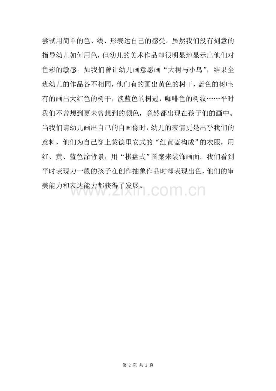 在艺术中成长的幼儿们.doc_第2页