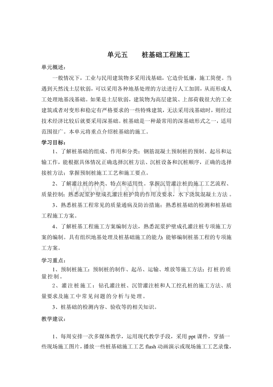 项目一----桩基础工程基本知识.doc_第1页