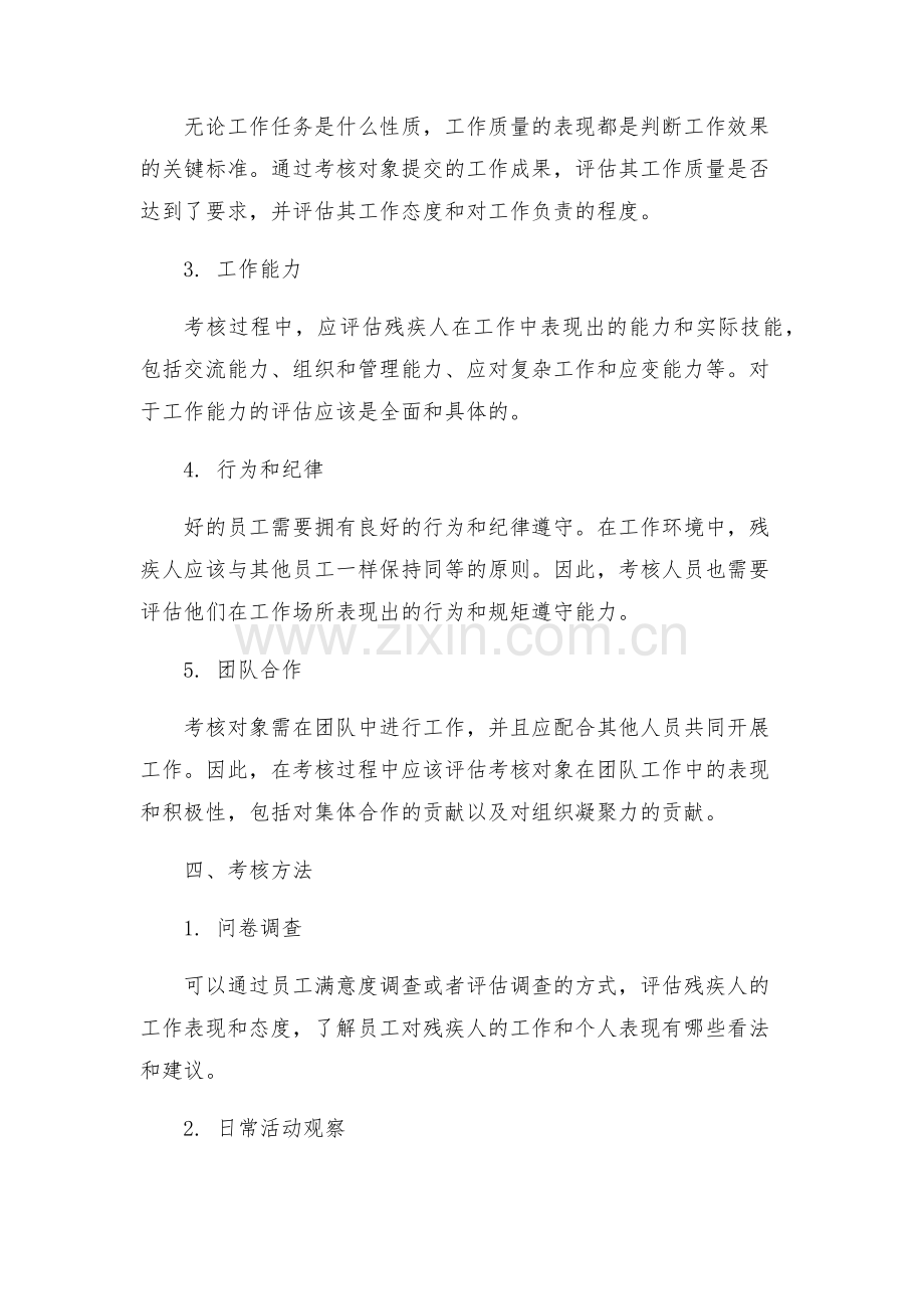 残疾人工作考核方案.docx_第2页