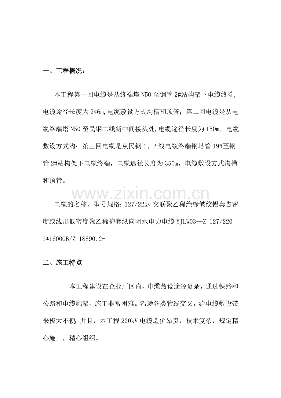 电缆工程施工组织设计.doc_第2页