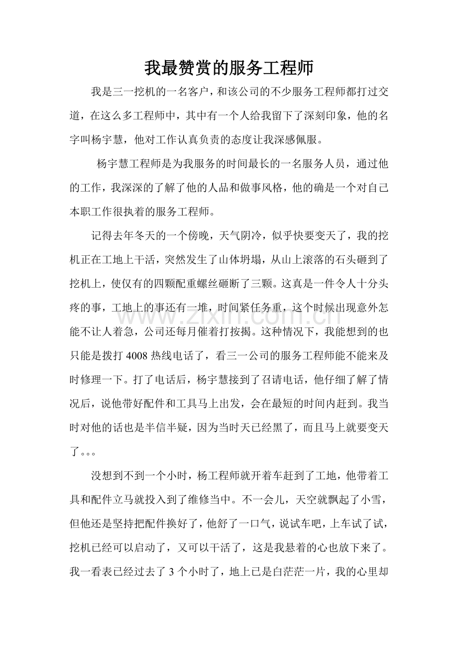 服务感人故事.doc_第1页