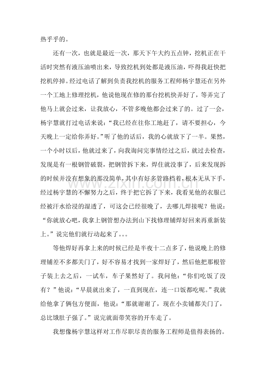 服务感人故事.doc_第2页