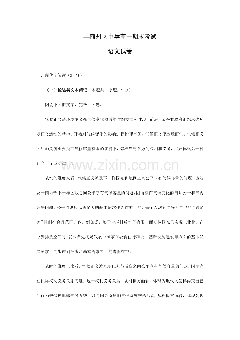 高一语文期末考试题.doc_第1页