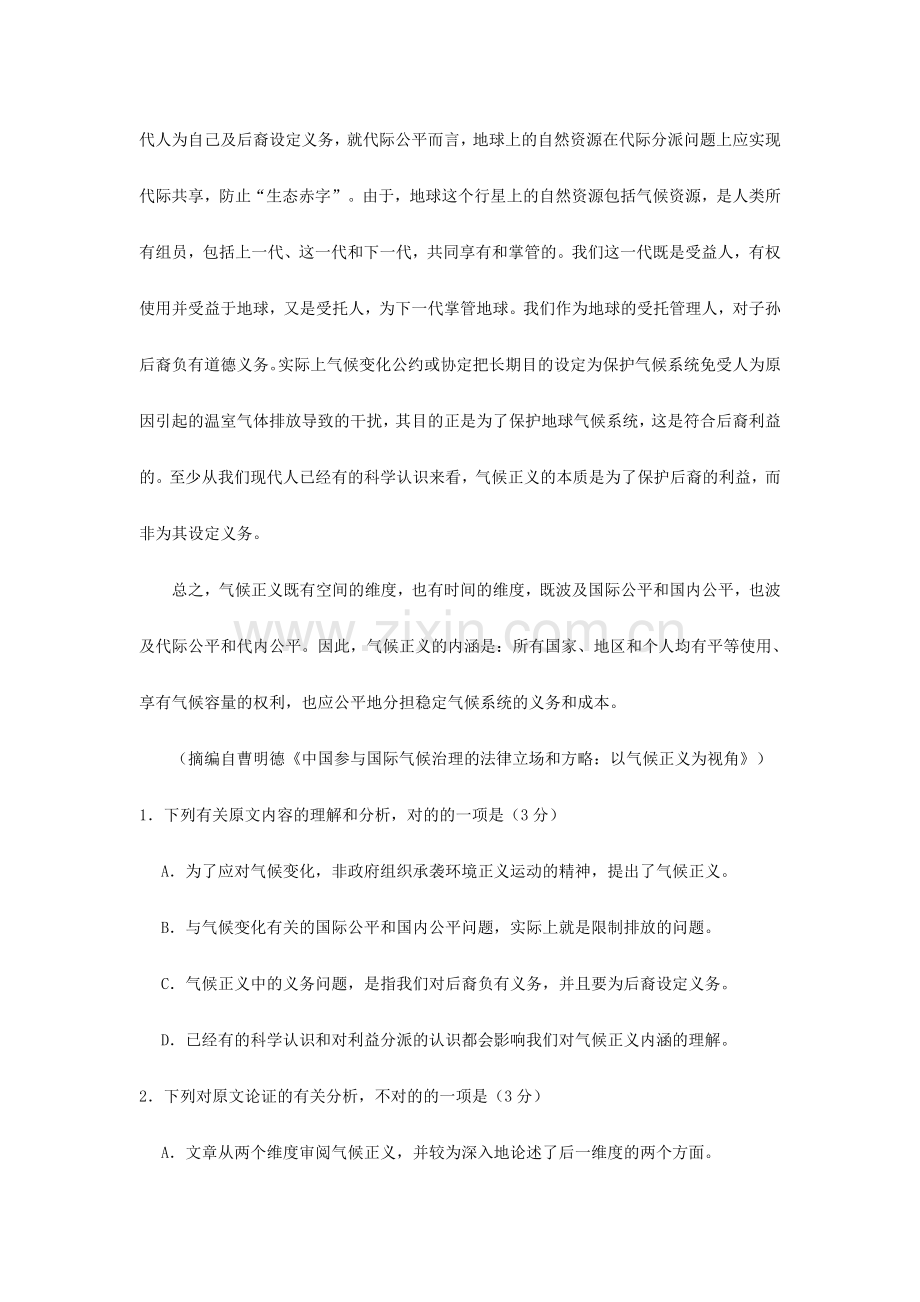 高一语文期末考试题.doc_第2页