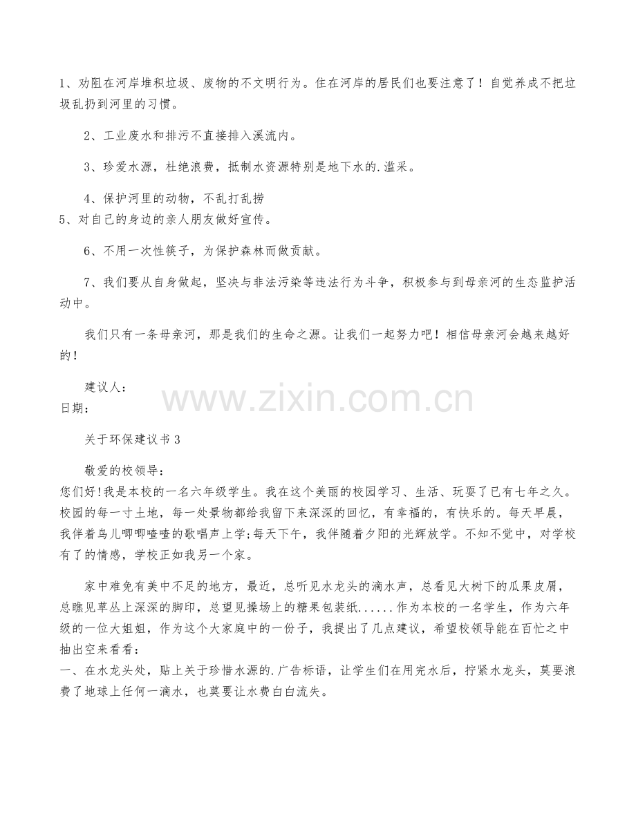 关于环保建议书18篇.pdf_第2页