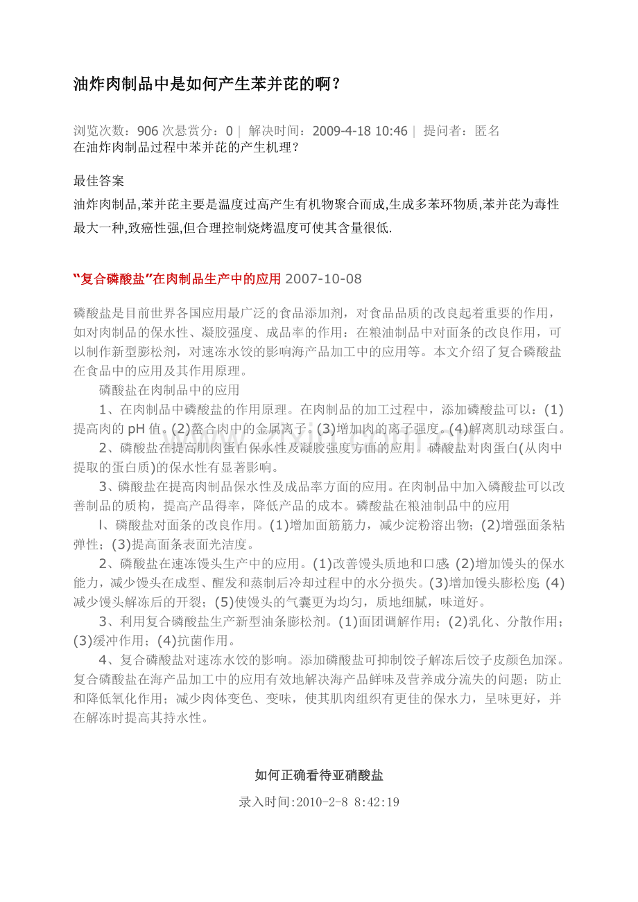 肉制品添加剂知识.doc_第1页