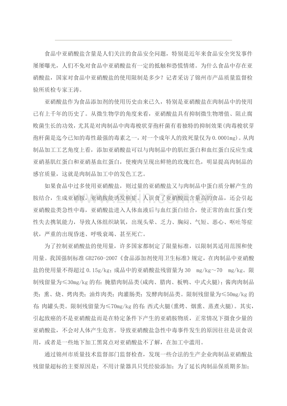 肉制品添加剂知识.doc_第2页