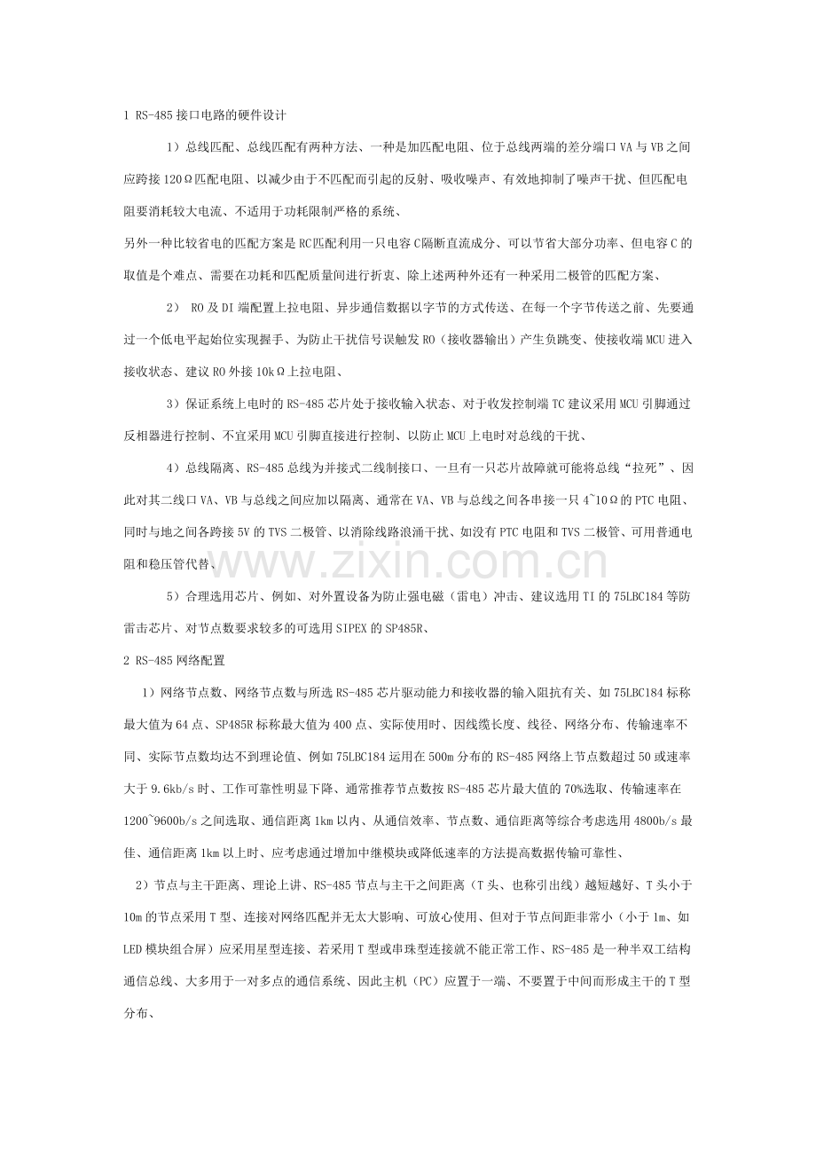 RS-485串行接口标准.doc_第2页