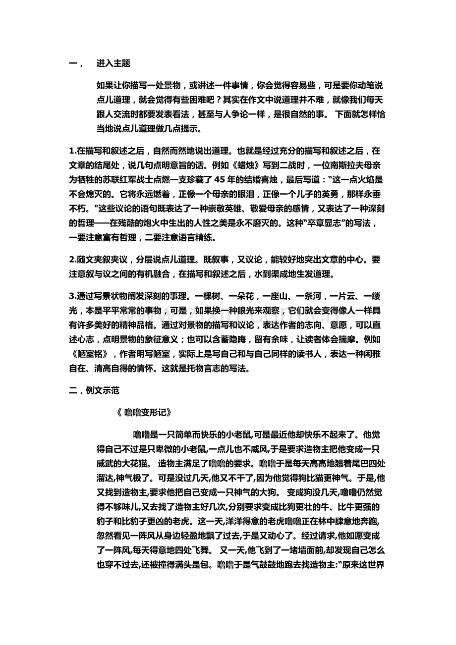 学会说点儿道理例文示范.docx_第1页