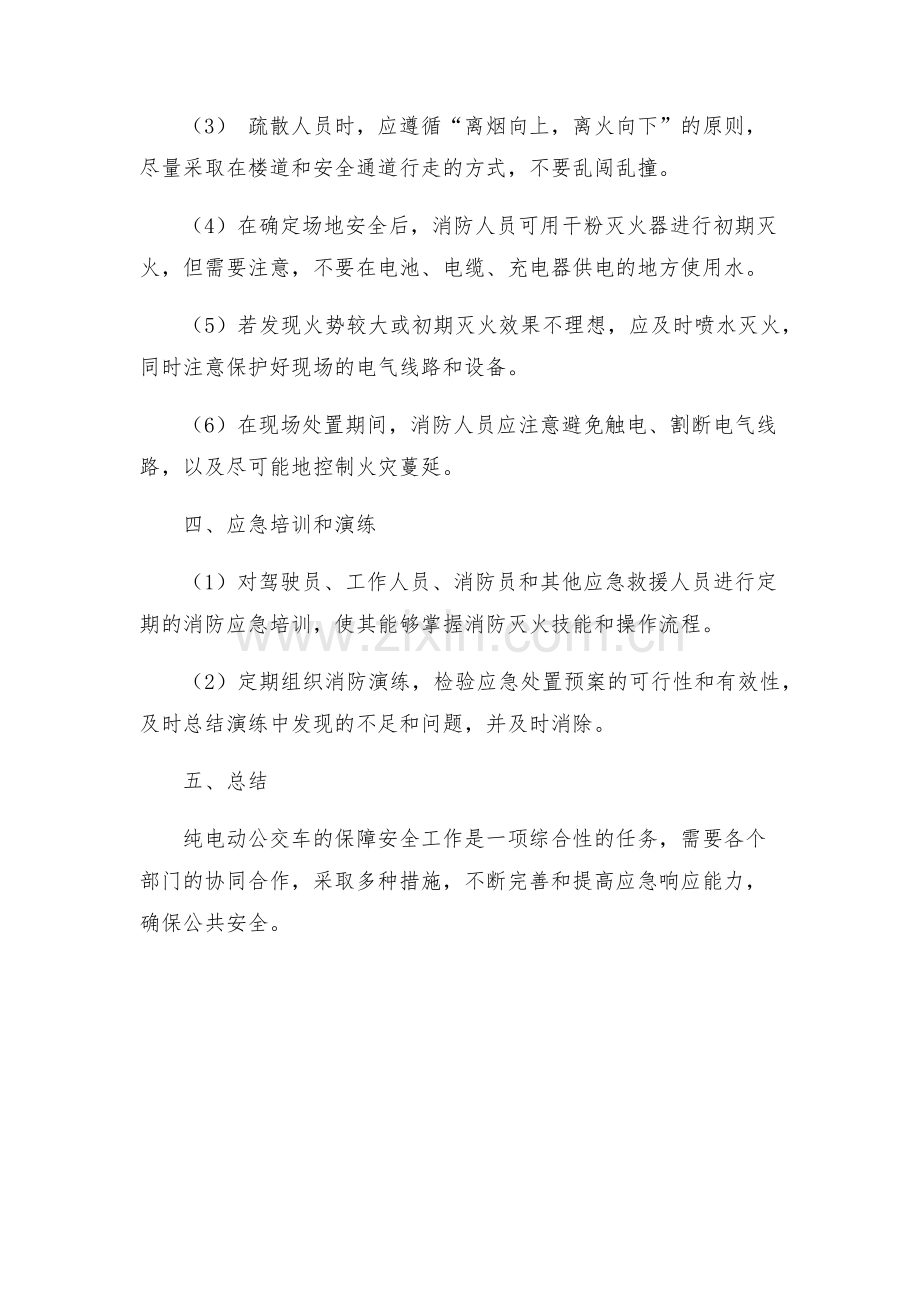 纯电动公交车消防应急预案.docx_第2页