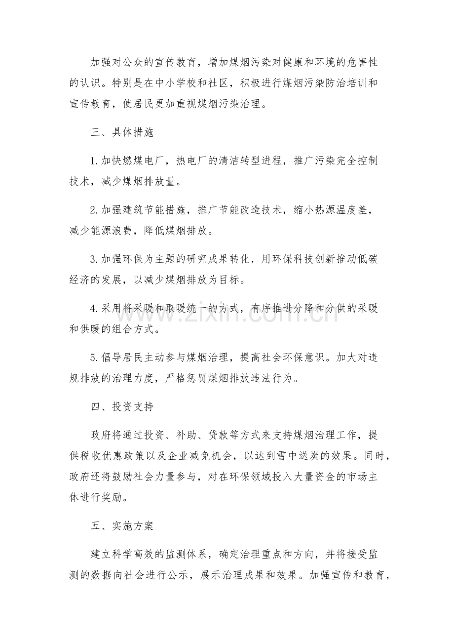 冬季采暖期煤烟污染专项治理方案.docx_第2页