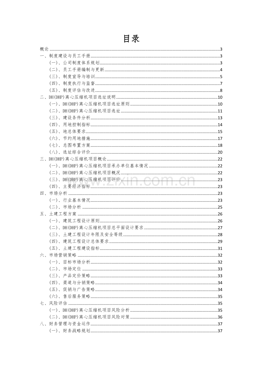 DH(DHP)离心压缩机项目深度研究分析报告.docx_第2页