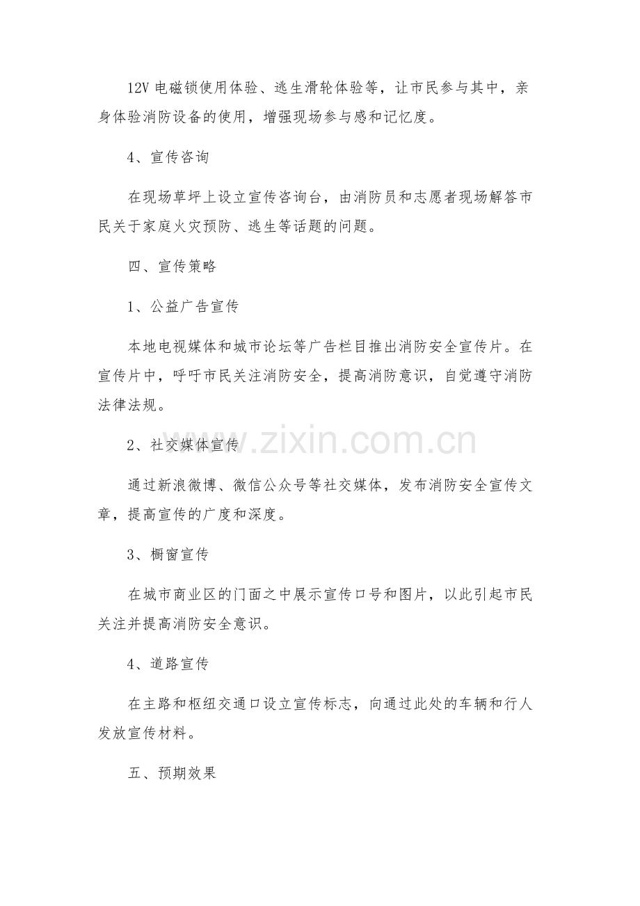 消防日宣传活动方案.docx_第2页