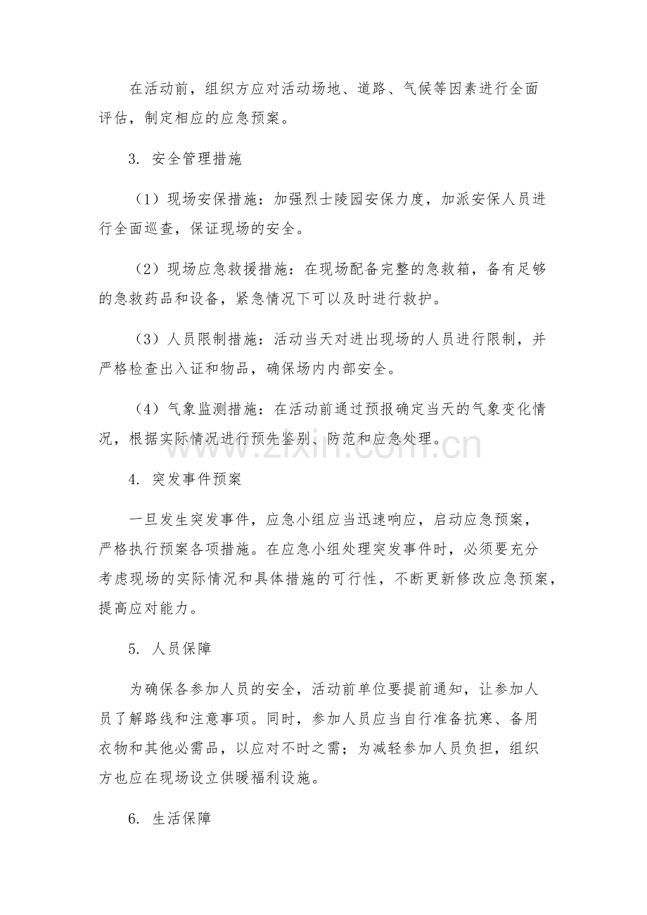清明祭英烈活动安全预案.docx_第2页