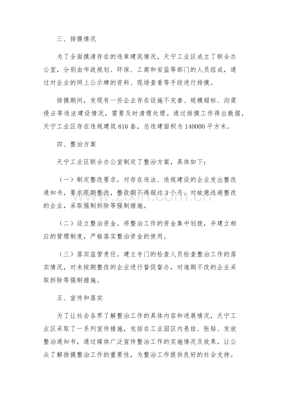 天宁工业区企业违章建筑排摸整治方案.docx_第2页