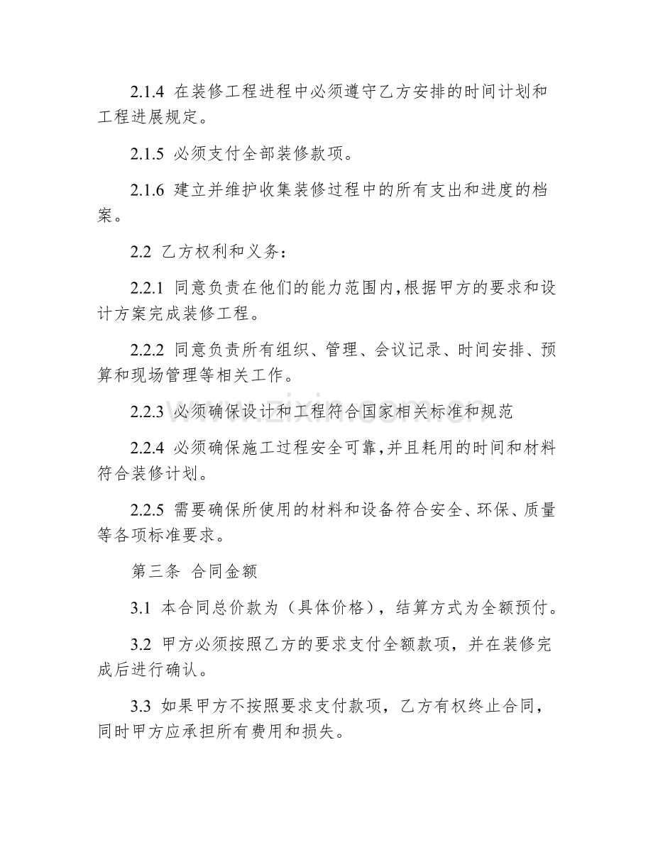 个人简单装修合同范本.docx_第2页