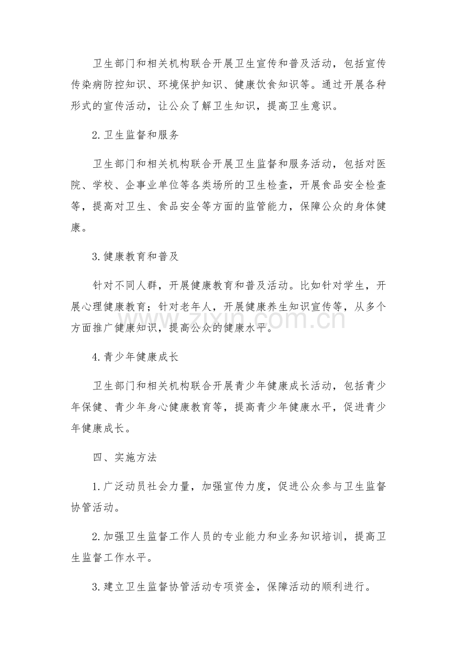 卫生监督协管活动方案.docx_第2页